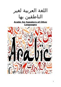 Preview of Booklet-Introduction to Teaching Arabic for Speakers of Other Languages (TASOL)