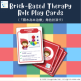 Brick-Based Therapy Role Play Cards | Division of Labor | 