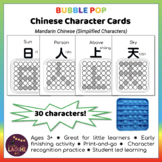 Bubble Pop Chinese Character Cards (简体)