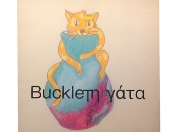Preview of Buckle Tη γάτα buckle the Cat in Greek!