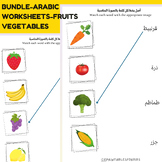 Bundle Arabic workbooks-Arabic vegetables fruits vocabular