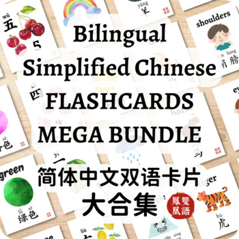 Preview of Bundle | Bilingual Simplified Chinese Flashcards - Word Wall - Mandarin Cards