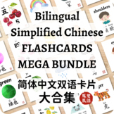 Bundle | Bilingual Simplified Chinese Flashcards - Word Wa
