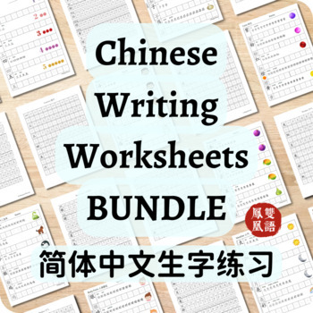 Preview of Bundle | Chinese Writing Worksheets by Themes - Simplified Characters & Pinyin