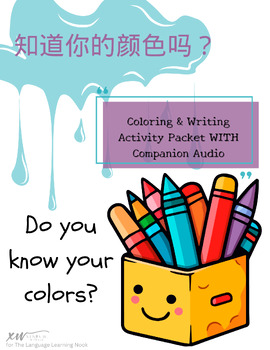 Preview of Bundle - Colors Mandarin Activity Worksheet & Audio File