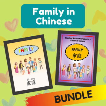 Preview of Bundle - Family in Chinese