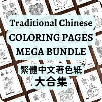 Preview of Bundle | Traditional Chinese Coloring Pages Activities - No Prep Sub Plan