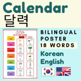 CALENDAR Korean Day Week Month Poster | Bilingual Korean E