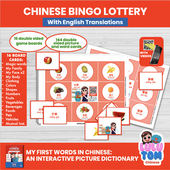 Preview of CHINESE BINGO LOTTERY. MY FIRST WORDS IN CHINESE BY LULUTOM