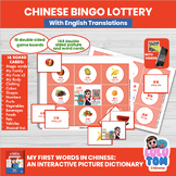 CHINESE BINGO LOTTERY. MY FIRST WORDS IN CHINESE BY LULUTOM