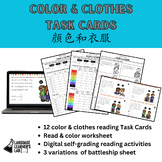 CHINESE Clothes 衣服 - Task Cards (Print & Digital) Pack