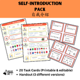 CHINESE Self Introduction 自我介绍 - Task Cards (Print & Edita