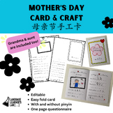 CHINESE Mother's Day Craft & Card 母亲节手工卡