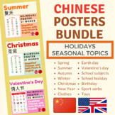 CHINESE Poster Bundle | Holidays and Seasonal Topics CHINE