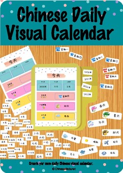Preview of CHINESE VISUAL CALENDAR FOR SCHOOL AND HOME USE