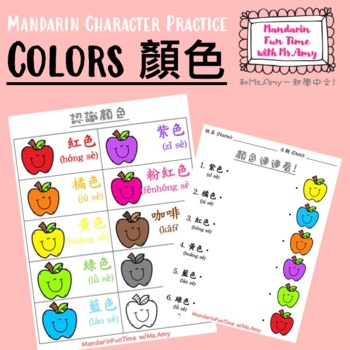 Preview of COLORS (Mandarin Traditional Characters Practice w/ pinyin)