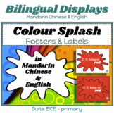 COLOUR NAMES posters and labels in Mandarin CHINESE and EN