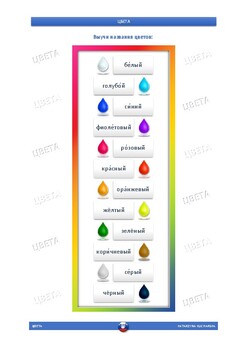 Preview of COLOURS - Russian Vocabulary