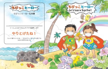 Preview of COVID-19 Activity Book (Japanese)