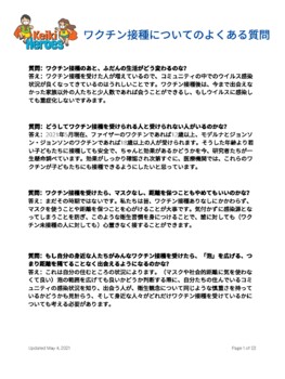 Preview of COVID-19 Vaccine FAQ (in Japanese)