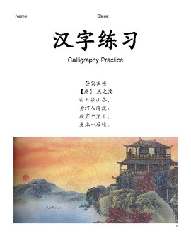Preview of Calligraphy practice - 登鹳雀楼