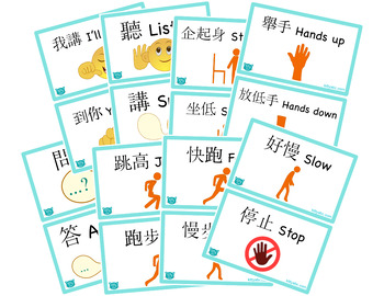 Preview of Cantonese Classroom Instruction Flash Cards/TPR (Total Physical Response)