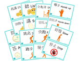 Cantonese Classroom Instruction Flash Cards/TPR (Total Phy