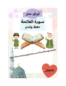 Preview of Captivating Kids' Learning with Surah Al-Fatiha Activity Sheets! free Dowland