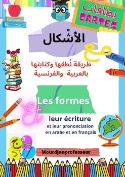 Preview of Card Geometry Phonetics in French and Arabic for Kids