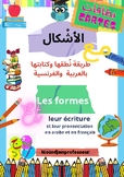 Card Geometry Phonetics in French and Arabic for Kids