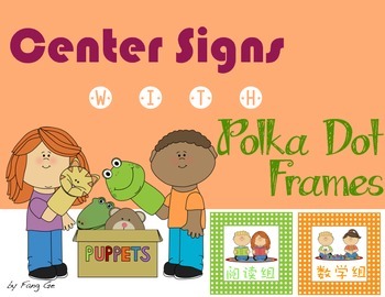 Preview of Center/Work Station Signs with Polka Dot Frames (English)