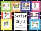 Center/Work Station Signs with Polka Dot Frames (Tradition