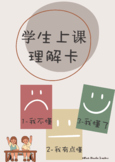 Check for understanding cards and poster 中文-学生理解卡