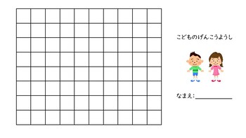 Preview of Children Genkouyoushi Japanese Writing Paper