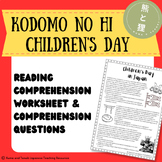 Children's Day Japanese Spring Festival Reading Comprehens