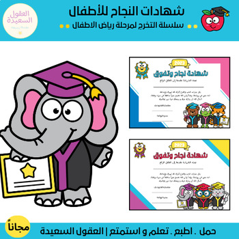 Preview of Children's success certificates|شهادات نجاح للأطفال