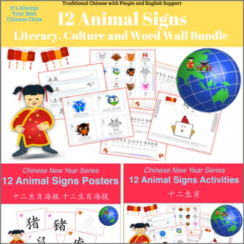 Preview of Chinese 12 Animal Signs Literacy, Culture and Poster Bundle (TraditionalCh)
