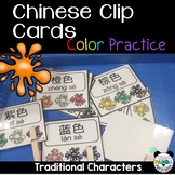 Chinese Activity to Learn Colors