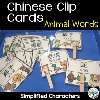 Preview of Chinese Animal Vocabulary Practice Game