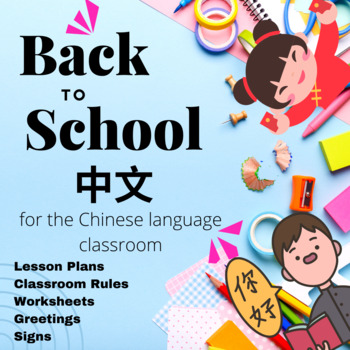 Preview of Chinese: Back To School Giant Bundle