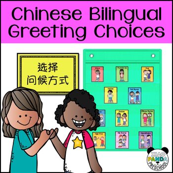Preview of Chinese Bilingual Greeting Choices - Simplified and Traditional Characters