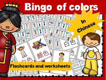Preview of Chinese Bingo of colors, Flashcards and Worksheets in CHINESE