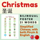 Chinese CHRISTMAS with Pinyin | Chinese CHRISTMAS Chinese 