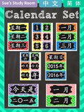 Chinese Calendar Set -- Chevron and Chalkboard