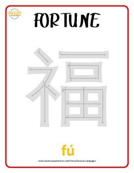 Preview of Chinese Character Calligraphy Tracing Worksheet 'Fortune' for Spring Festival