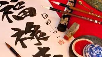 Preview of Chinese Calligraphy (art project)