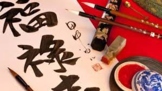 Chinese Calligraphy (art project)