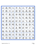 Chinese Character Hundred Board in Simplified - Basic Chinese 500