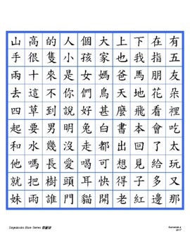 Preview of Chinese Character Hundred Board in Traditional - Basic Chinese 500