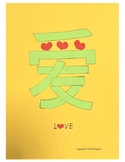 Free! Chinese Character Posters Teaching Materials -- Love